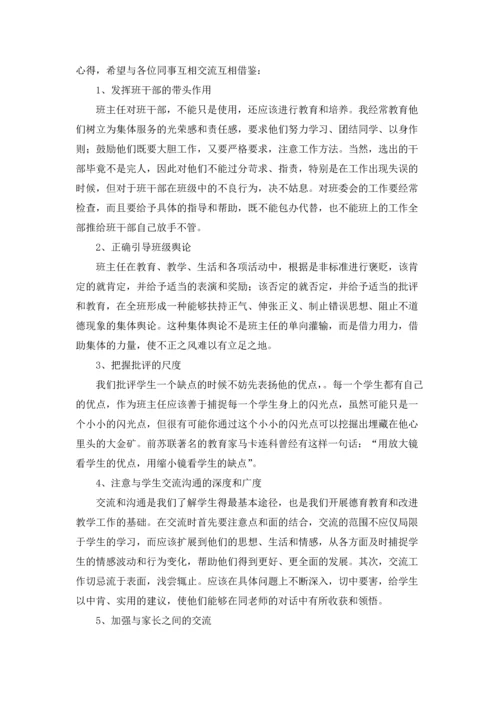 关于高中班主任教学总结.docx