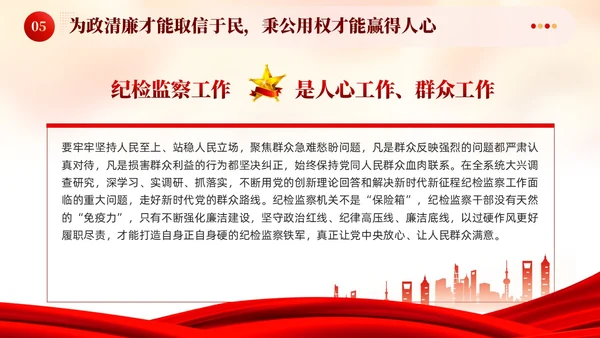 红色廉政建设廉洁奉公树立新风党课课件PPT党建