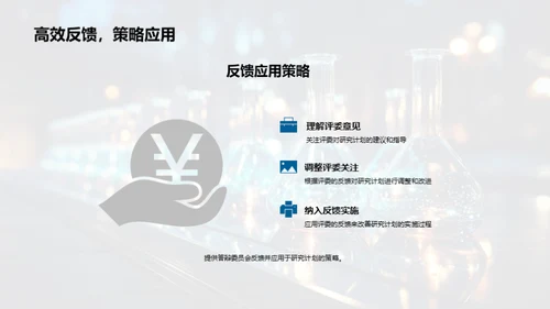 科研探路：开题答辩