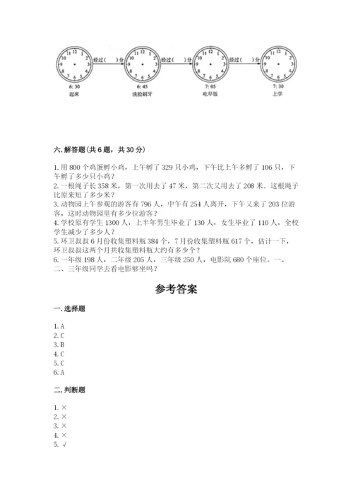 小学三年级上册数学期中测试卷精品（黄金题型）.docx