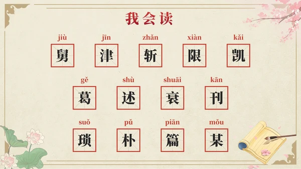 部编版语文五年级上册第二十六课忆读书PPT模板