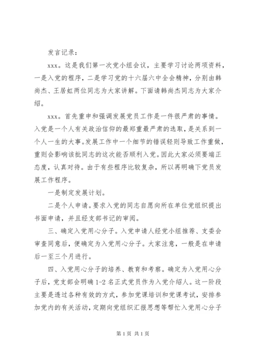 【三会一课学习记录(范本10则)】.docx