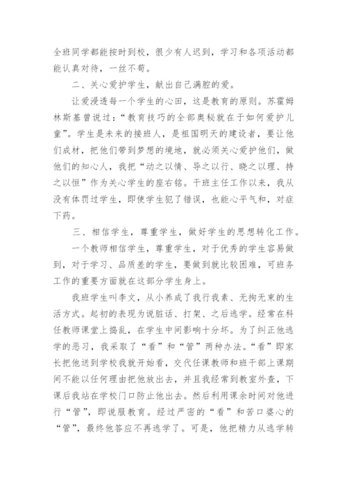 初一班主任德育工作总结_3.docx