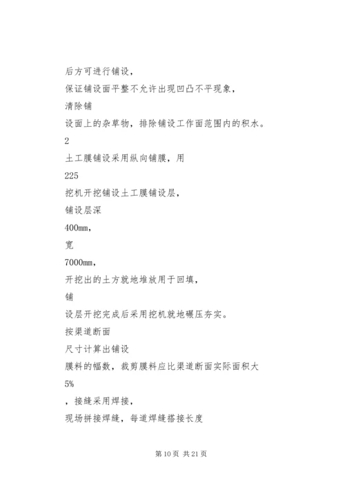 防渗布管理方案 (4).docx