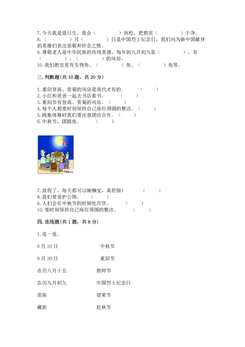 二年级上册道德与法治 期中测试卷附完整答案（历年真题）.docx