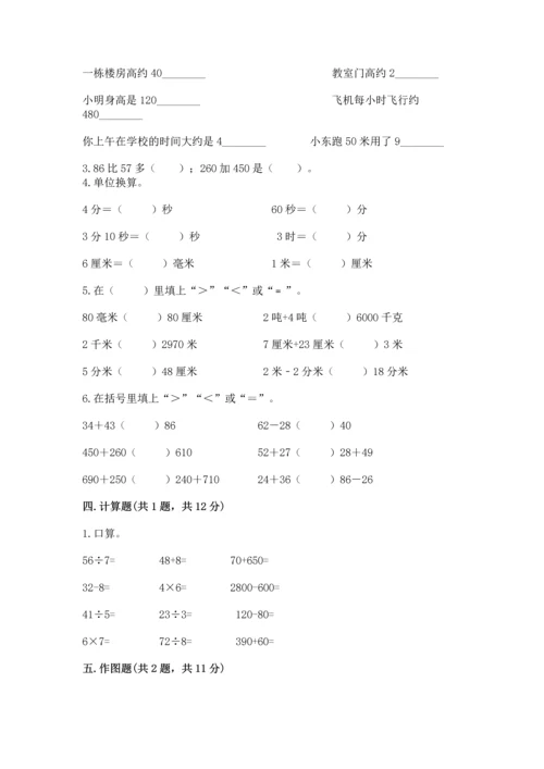 人教版三年级上册数学期中测试卷可打印.docx