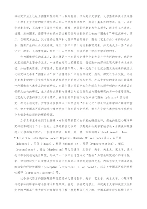 图像研究：美术史、视觉文化与当代西方图画理论.docx
