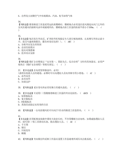 2022年煤矿防突考试内容及复审考试模拟题含答案第29期