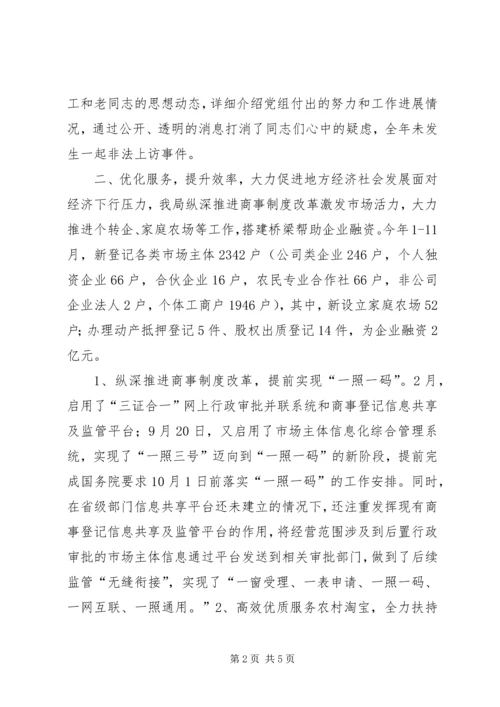 乡镇工商局年度工作总结与工作计划.docx