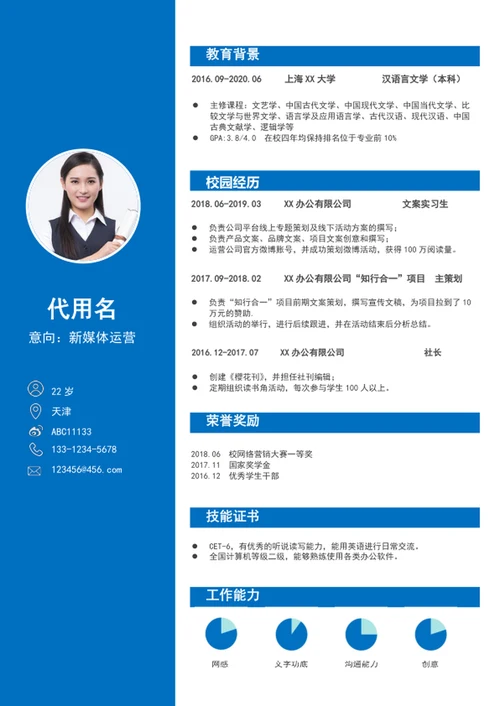 简约风新媒体运营个人简历模板word简历