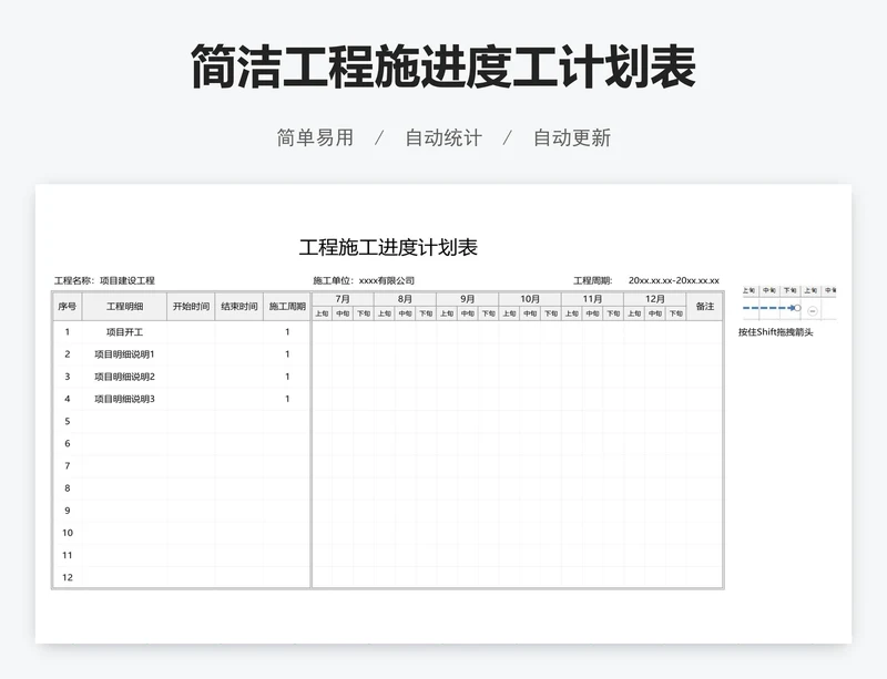 简洁工程施进度工计划表