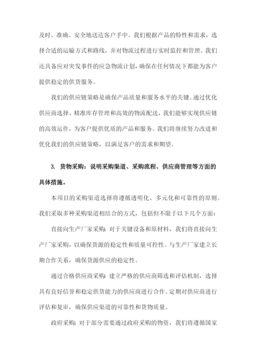 供货方案及保证措施供货服务方案.docx