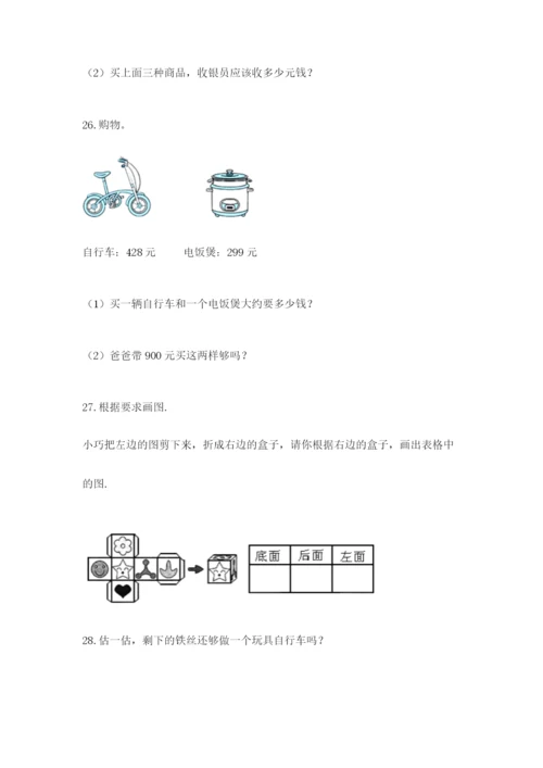 小学三年级数学应用题50道（巩固）.docx