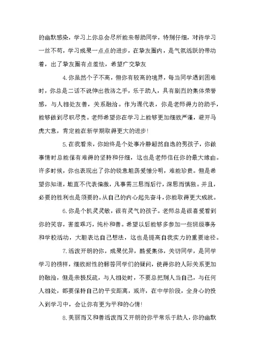 给高中生的评语