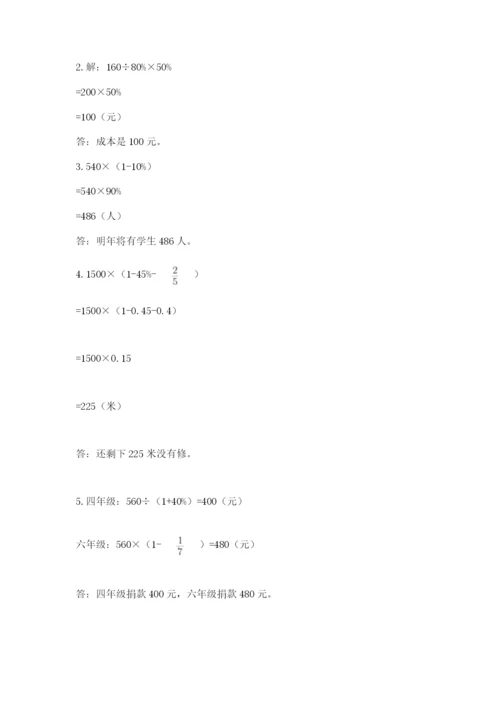 北师大版六年级数学下学期期末测试题及完整答案（精选题）.docx