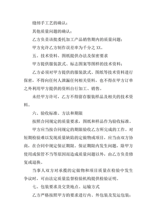 服装委托加工合同