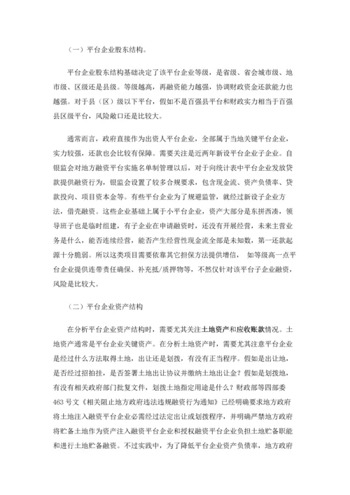 平台公司融资优质项目的尽职专项调查要点.docx