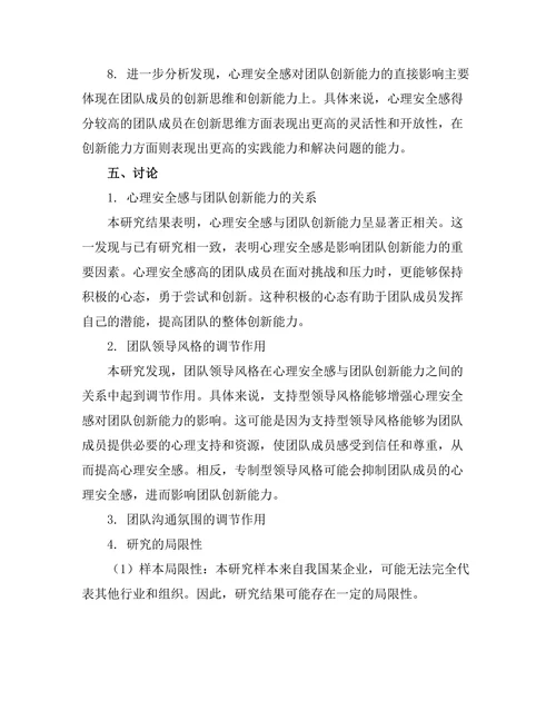 心理安全感与团队创新能力的关系