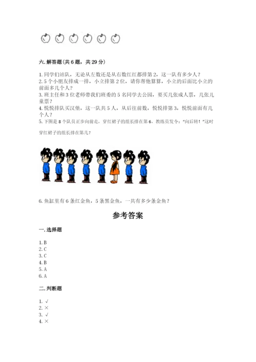 北师大版一年级上册数学期中测试卷附答案【典型题】.docx