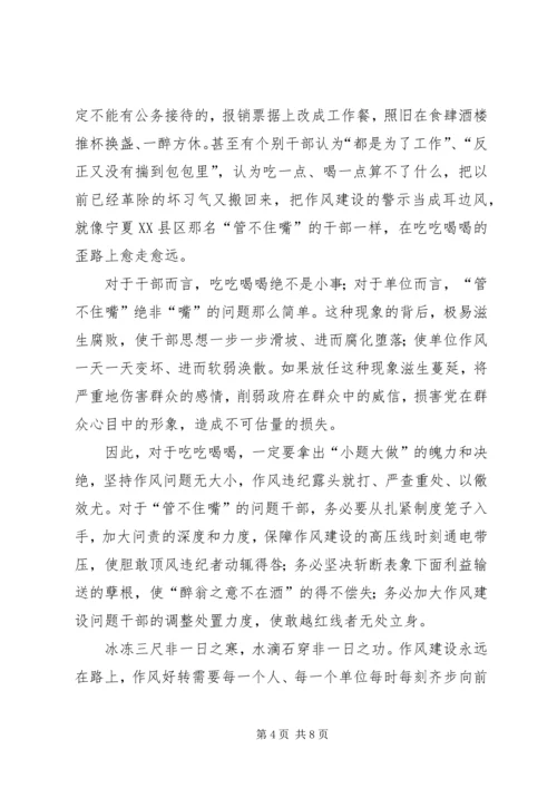 重温八项规定心得六篇.docx