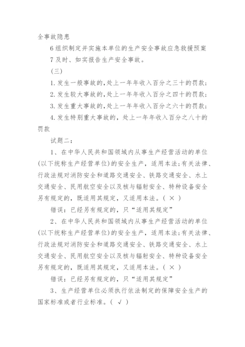 安全生产法试题答案.docx