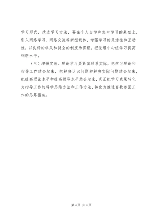 畜牧局中心组学习计划.docx