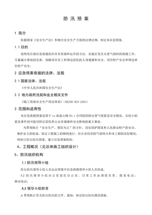 重大事故分项处理预案.docx