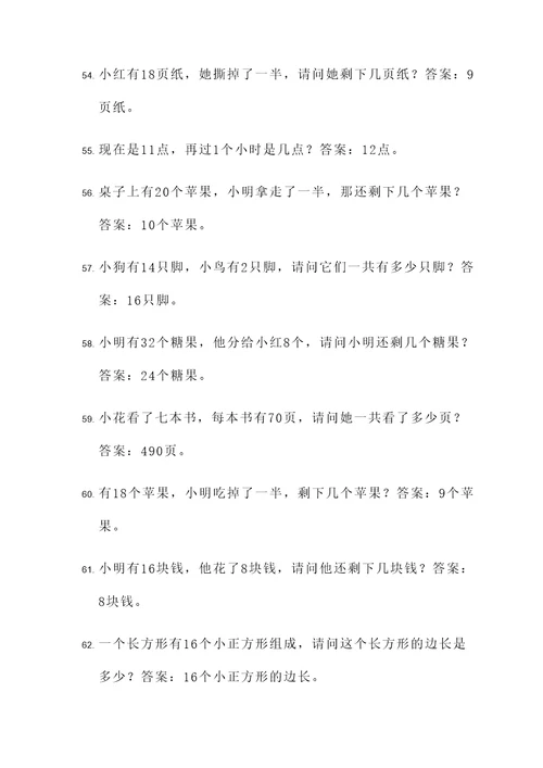 二年级上册五六单元应用题