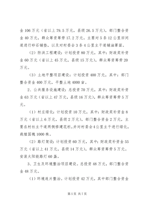 美丽乡村试点建设实施方案.docx