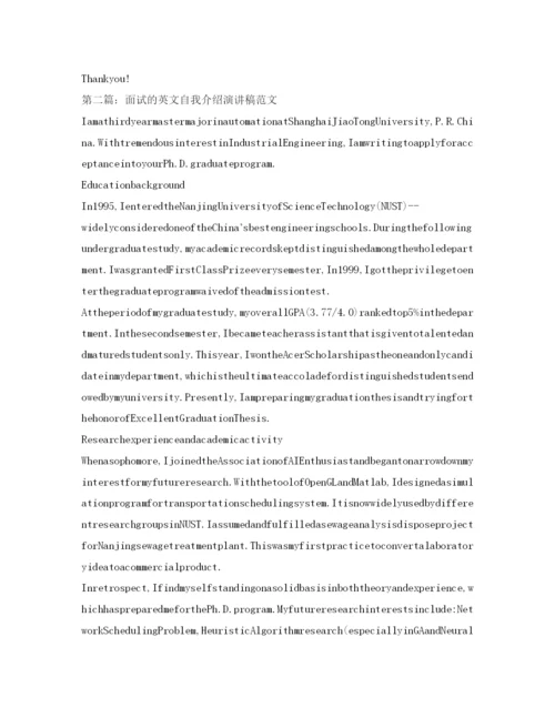 精编英文自我介绍参考演讲稿范文.docx