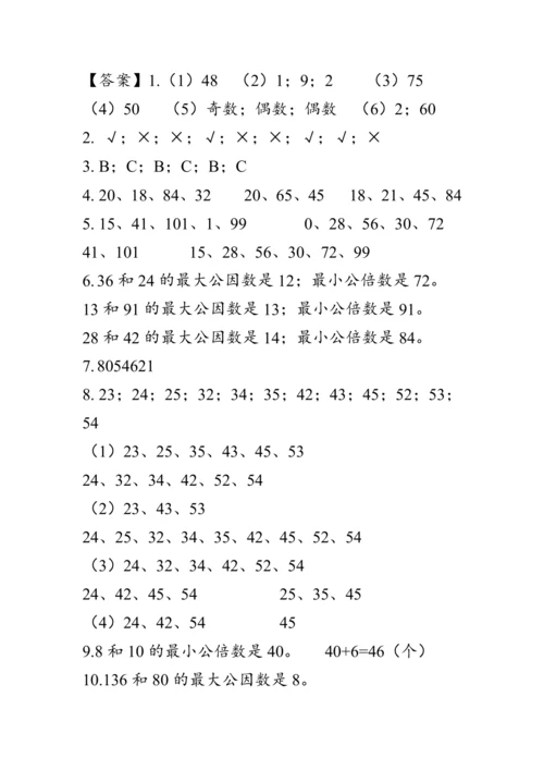 《整理与复习--因数、倍数、质数、合数》（教案）人教版六年级数学下册