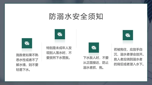 儿童暑期防溺水教育PPT模板
