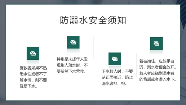 儿童暑期防溺水教育PPT模板