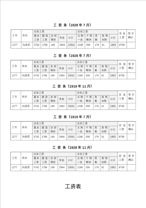 工资表模板标准版