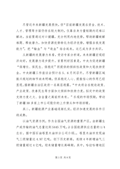 积极推进新疆长治久安工作心得体会.docx