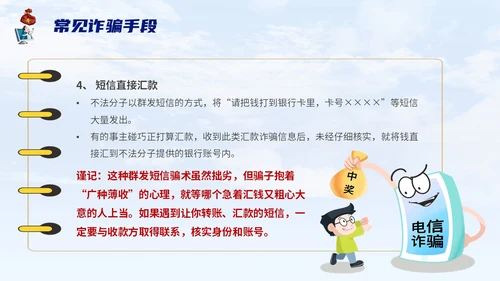 蓝色背景卡通风格电信诈骗防范电信诈骗提升反诈意识主题PPT世界电信日
