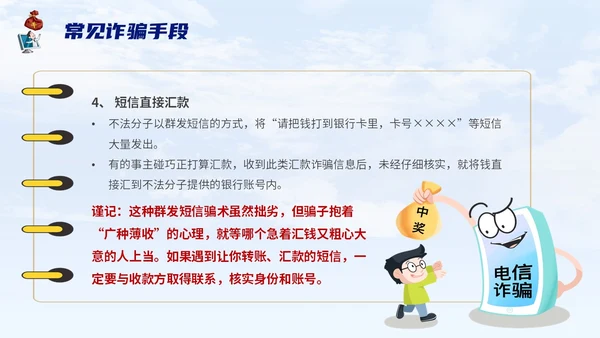 蓝色背景卡通风格电信诈骗防范电信诈骗提升反诈意识主题PPT世界电信日