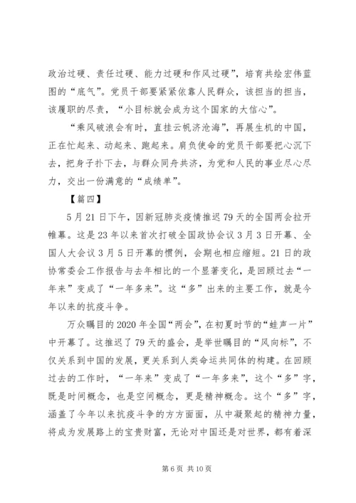 学习两会精神感悟5篇 (3).docx