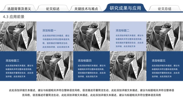 实用简约论文答辩通用PPT模板