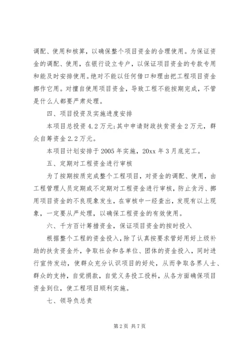 道路建设项目实施方案 (3).docx