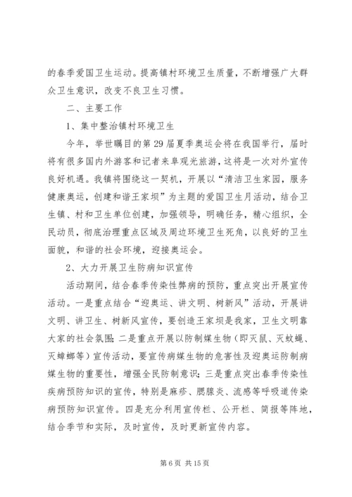 环境卫生工作计划 (8).docx