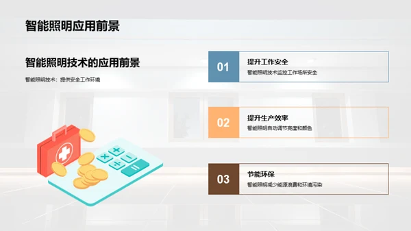 智照未来：工业安全新视界