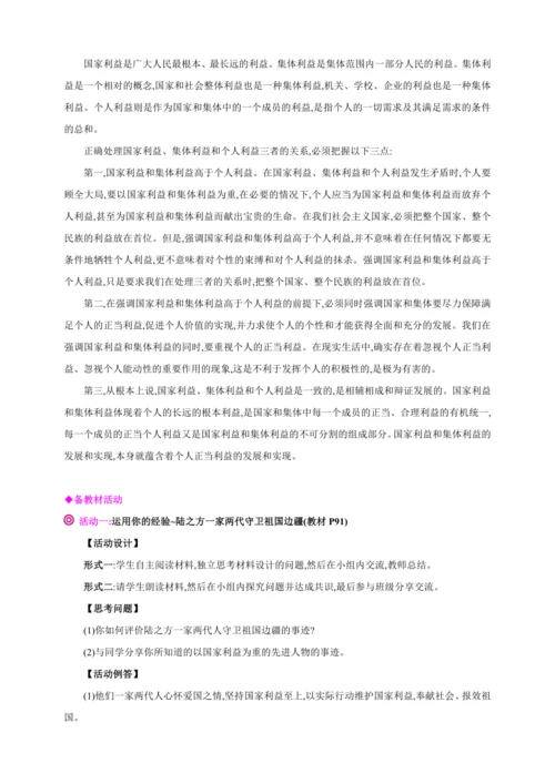 8.2坚持国家利益至上【2024秋八上道法精彩课堂（教案+素材）】