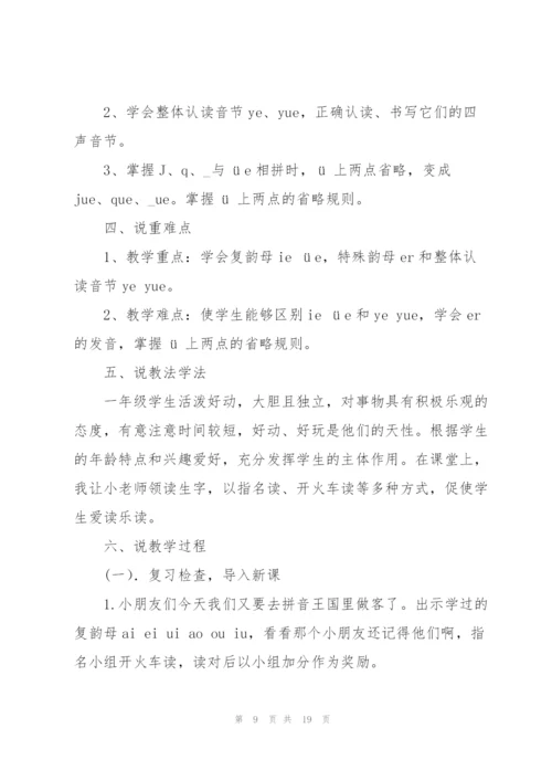 ie üe er说课稿.docx