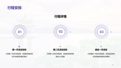 紫色商务现代旅行社产品推荐市场营销PPT模板