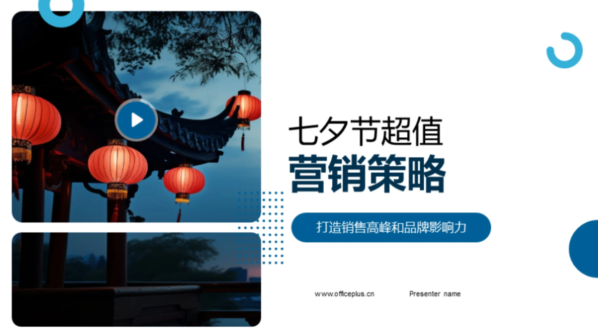 七夕节超值营销策略