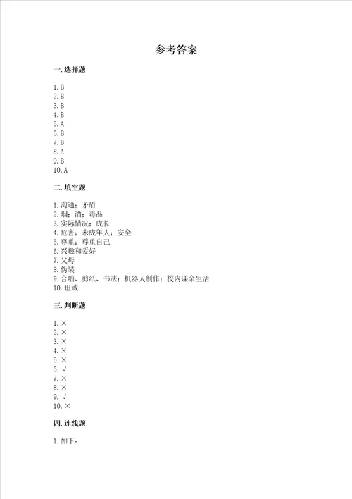 五年级上册道德与法治第一单元面对成长中的新问题测试卷巩固