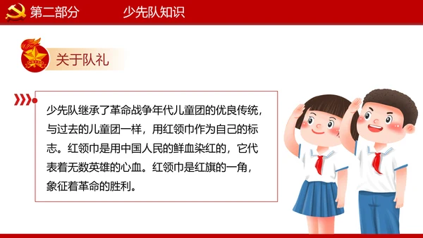 少先队红领巾少年先锋队建队日知识PPT