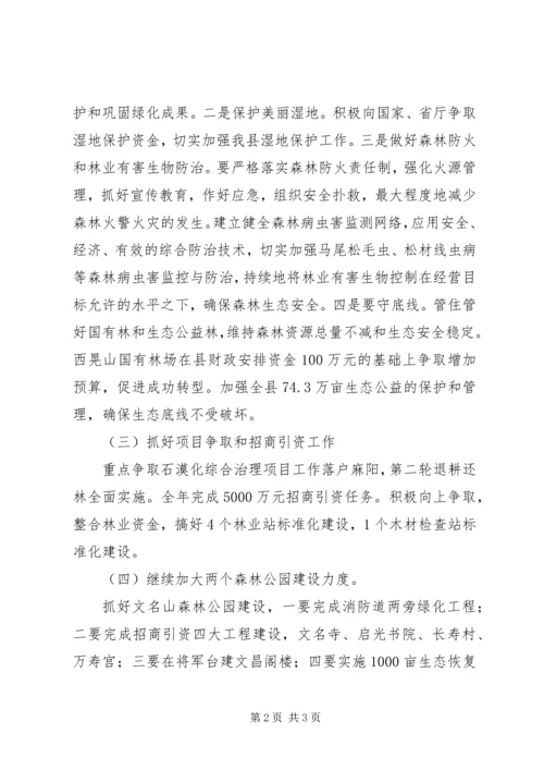 林业局工作计划 (11).docx