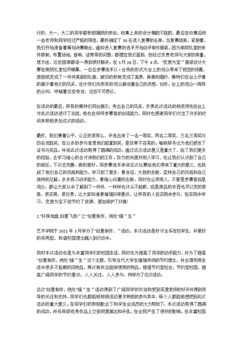 创业实践活动总结